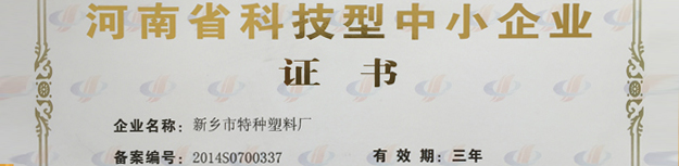 PVC通用料,PVC顆粒料,PVC防靜電料,暖邊條顆粒料,PVC導電料-新鄉市特種塑料廠